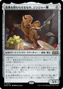 MTG ■無/日本語版■ 《食事を終わらせるもの、ジンジャー卿/Syr Ginger, the Meal Ender》エルドレインの森 WOE