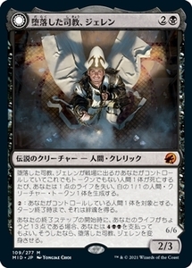 MTG ■黒/日本語版■ 《堕落した司教、ジェレン/Jerren, Corrupted Bishop》★FOIL★イニストラード真夜中の狩り MID