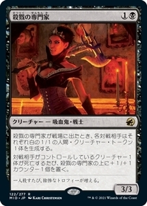 MTG ■黒/日本語版■ 《殺戮の専門家/Slaughter Specialist》イニストラード真夜中の狩り MID