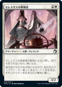 MTG ■白/日本語版■ 《セレスタスの奉納者/Celestus Sanctifier》イニストラード真夜中の狩り MID