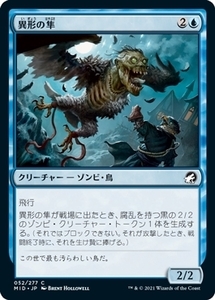 MTG ■青/日本語版■ 《異形の隼/Falcon Abomination》イニストラード真夜中の狩り MID