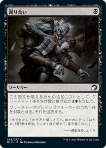 MTG ■黒/日本語版■ 《踊り食い/Eaten Alive》イニストラード真夜中の狩り MID