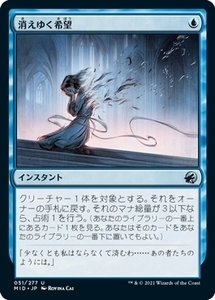 MTG ■青/日本語版■ 《消えゆく希望/Fading Hope》イニストラード真夜中の狩り MID