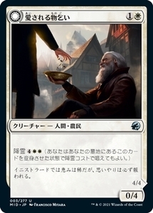 MTG ■白/日本語版■ 《愛される物乞い/Beloved Beggar》イニストラード真夜中の狩り MID