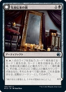 MTG ■黒/日本語版■ 《先祖伝来の鏡/Heirloom Mirror》イニストラード真夜中の狩り MID