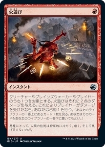 MTG ■赤/日本語版■ 《火遊び/Play with Fire》イニストラード真夜中の狩り MID