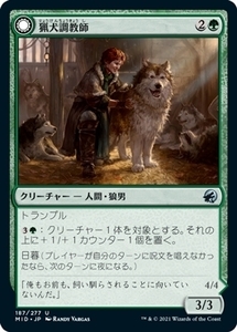 MTG ■緑/日本語版■ 《猟犬調教師/Hound Tamer》イニストラード真夜中の狩り MID