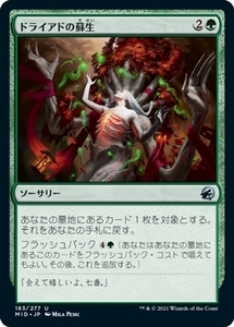 MTG ■緑/日本語版■ 《ドライアドの蘇生/Dryad's Revival》イニストラード真夜中の狩り MID