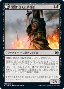 MTG ■黒/日本語版■ 《復讐に燃えた絞殺者/Vengeful Strangler》イニストラード真夜中の狩り MID