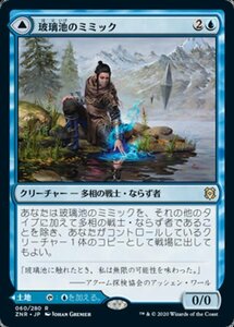 MTG ■青/日本語版■ 《玻璃池のミミック/Glasspool Mimic》ゼンディカーの夜明け ZNR