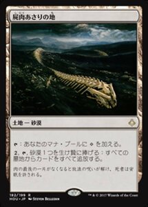 MTG ■土地/日本語版■ 《屍肉あさりの地/Scavenger Grounds》破滅の刻 HOU