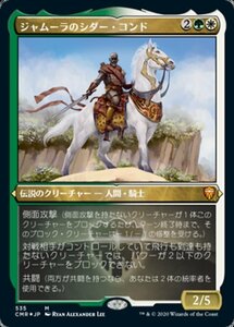 MTG ■金/日本語版■ 《ジャムーラのシダー・コンド/Sidar Kondo of Jamuraa》★エッチングFOIL★統率者レジェンズ　CMR