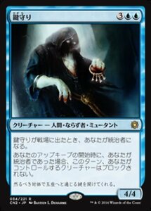 MTG ■青/日本語版■ 《鍵守り/Keeper of Keys》コンスピラシー:王位争奪 CN2