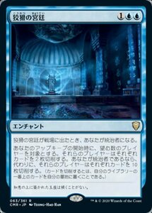 MTG ■青/日本語版■ 《狡猾の宮廷/Court of Cunning》統率者レジェンズ　CMR