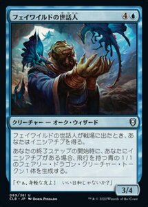 MTG ■青/日本語版■ 《フェイワイルドの世話人/Feywild Caretaker》統率者レジェンズ：バルダーズゲートの戦い CLB