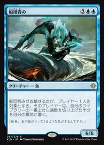 MTG ■青/日本語版■ 《船団呑み/Fleet Swallower》イクサラン XLN