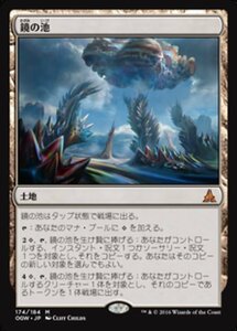 MTG ■土地/日本語版■ 《鏡の池/Mirrorpool》ゲートウォッチの誓い OGW