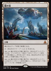 MTG ■土地/日本語版■ 《鏡の池/Mirrorpool》ゲートウォッチの誓い OGW