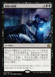 MTG ■黒/日本語版■ 《秘密の回収/Secret Salvage》★FOIL★ 霊気紛争 AER