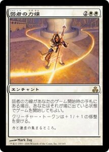 MTG ■白/日本語版■ 《弱者の力線/Leyline of the Meek》ギルドパクト GPT