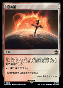 MTG ■土地/日本語版■ 《日没の道/Sundown Pass》★FOIL★ ドクター・フー WHO