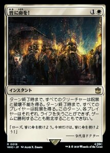 MTG ■白/日本語版■ 《皆に命を！/Everybody Lives!》★FOIL★ ドクター・フー WHO