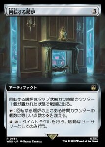 MTG ■無/日本語版■ 《回転する暖炉/Rotating Fireplace》▲拡張アート▲ ドクター・フー WHO