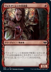 MTG ■赤/日本語版■ 《ヴォルダーレンの美食家/Voldaren Epicure》▲ショーケース▲イニストラード:真紅の契り VOW