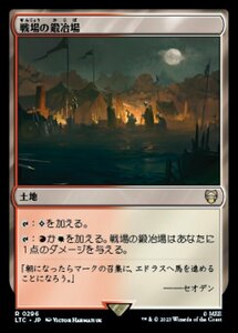 MTG ■土地/日本語版■ 《戦場の鍛冶場/Battlefield Forge》指輪物語：中つ国の伝承 統率者　LTC