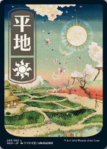 MTG ■土地/日本語版■ 《平地/Plains》★FOIL★ 神河：輝ける世界 NEO　