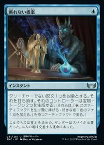 MTG ■青/日本語版■《断れない提案/An Offer You Can't Refuse》 ニューカペナの街角 SNC 　