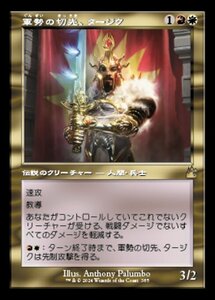 MTG ■金/日本語版■ 《軍勢の切先、タージク/Tajic, Legion's Edge》★旧枠FOIL★ ラヴニカ リマスター RVR