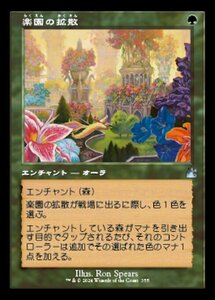 MTG ■緑/日本語版■ 《楽園の拡散/Utopia Sprawl》★旧枠FOIL★ ラヴニカ リマスター RVR