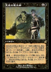 MTG ■黒/日本語版■ 《冥府の教示者/Infernal Tutor》★旧枠FOIL★ ラヴニカ リマスター RVR