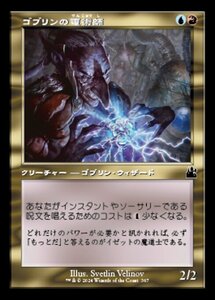 MTG ■金/日本語版■ 《ゴブリンの電術師/Goblin Electromancer》★旧枠FOIL★ ラヴニカ リマスター RVR