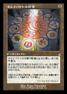 MTG ■無/日本語版■ 《ギルドパクトの印章/Seal of the Guildpact》★旧枠FOIL★ ラヴニカ リマスター RVR