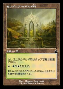 MTG ■土地/日本語版■ 《セレズニアのギルド門/Selesnya Guildgate》★旧枠FOIL★ ラヴニカ リマスター RVR