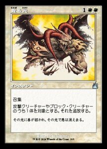 MTG ■白/日本語版■ 《貪る光/Devouring Light》▲旧枠▲ ラヴニカ リマスター RVR