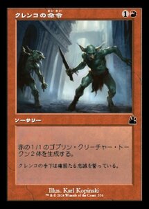 MTG ■赤/日本語版■ 《クレンコの命令/Krenko's Command》▲旧枠▲ ラヴニカ リマスター RVR