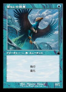 MTG ■青/日本語版■ 《雲ヒレの猛禽/Cloudfin Raptor》▲旧枠▲ ラヴニカ リマスター RVR