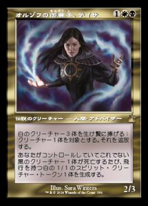 MTG ■金/日本語版■ 《オルゾフの御曹子、テイサ/Teysa, Orzhov Scion》▲旧枠▲ ラヴニカ リマスター RVR