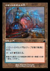 MTG ■土地/日本語版■ 《イゼットのギルド門/Izzet Guildgate》▲旧枠▲ ラヴニカ リマスター RVR