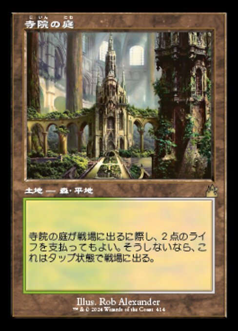 2025年最新】Yahoo!オークション -mtg 寺院の庭の中古品・新品 2025年最新】Yahoo!オークション -mtg 寺院の庭の中古品・新品