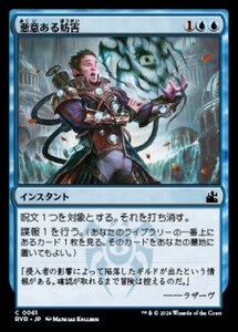 MTG ■青/日本語版■ 《悪意ある妨害/Sinister Sabotage》ラヴニカ リマスター RVR