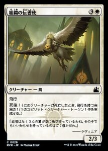 MTG ■白/日本語版■ 《組織の伝書使/Syndicate Messenger》ラヴニカ リマスター RVR