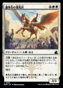 MTG ■白/日本語版■ 《議事会の乗馬兵/Conclave Equenaut》ラヴニカ リマスター RVR