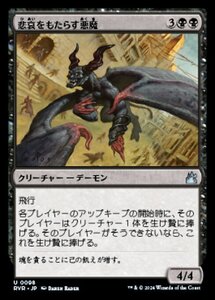 MTG ■黒/日本語版■ 《悲哀をもたらす悪魔/Woebringer Demon》ラヴニカ リマスター RVR