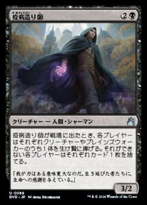 MTG ■黒/日本語版■ 《疫病造り師/Plaguecrafter》ラヴニカ リマスター RVR