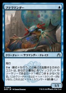 MTG ■青/日本語版■ 《プテラマンダー/Pteramander》ラヴニカ リマスター RVR