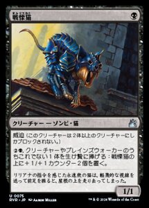 MTG ■黒/日本語版■ 《戦慄猫/Dreadmalkin》ラヴニカ リマスター RVR